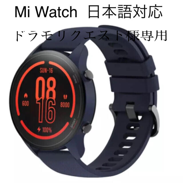 xiaomi mi watch  グローバル版 Navy Blue