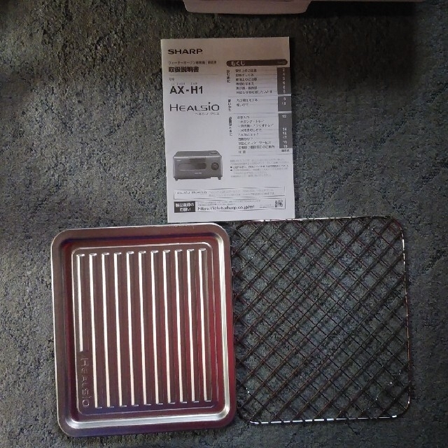 SHARP(シャープ)の値下げします😆ヘルシオ トースター AX-H1 ホワイト(限定色) スマホ/家電/カメラの調理家電(調理機器)の商品写真