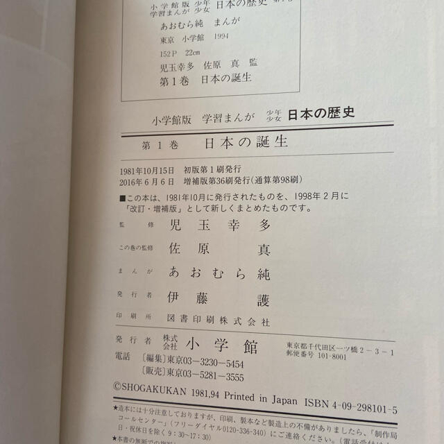 【受験対策】小学館　少年少女日本の歴史 全巻セット