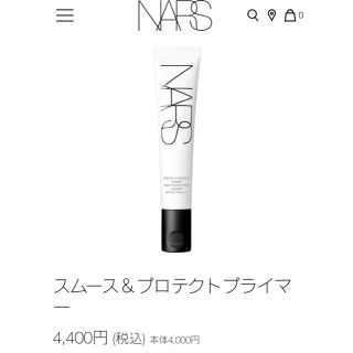 ナーズ(NARS)のNARS スムース&プロテクトプライマー　ベース　クッション(化粧下地)