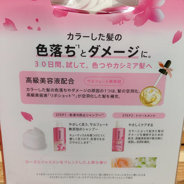 PANTENE(パンテーン)の数量限定★ パンテーンミラクルズ カラーシャイン サクラのデザイン コスメ/美容のヘアケア/スタイリング(シャンプー/コンディショナーセット)の商品写真