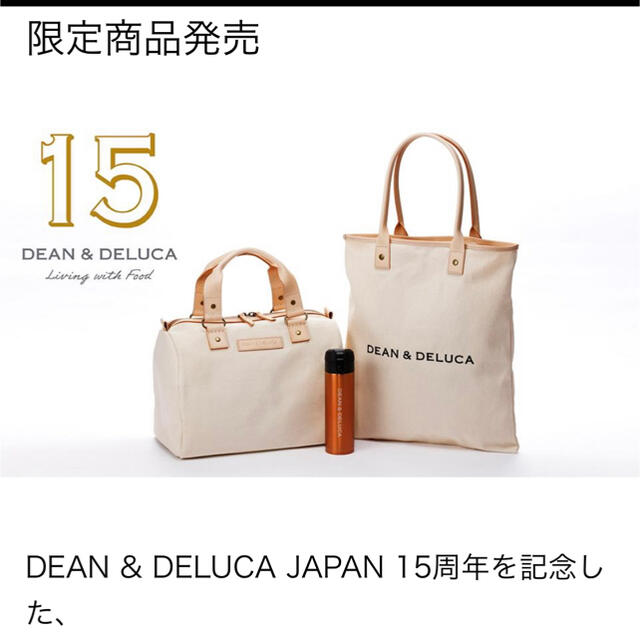 DEAN&DELUCA ディーンアンドデルーカ　15周年限定トート