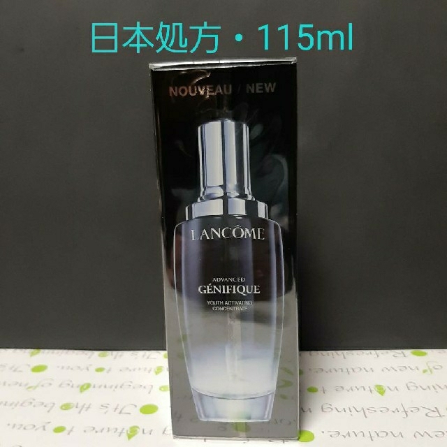 限定特価！新品未開封♡ランコム日本処方ジェニフィックアドバンストN50ml