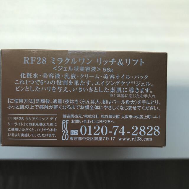 【新品未開封】RF28 ミラクルワン　リッチ&リフト　56g コスメ/美容のスキンケア/基礎化粧品(オールインワン化粧品)の商品写真