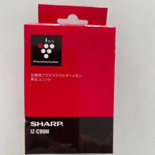 シャープ(SHARP)のSHARP IZ-C90M プラズマクラスターイオン発生ユニット(空気清浄器)