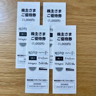 イオン(AEON)のイオンファンタジー　株主優待券　4000円分(その他)