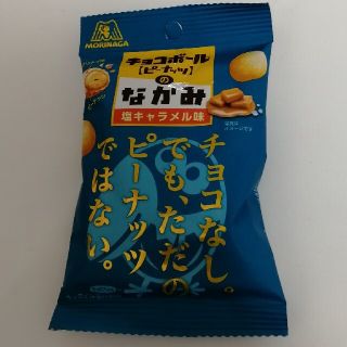 モリナガセイカ(森永製菓)のチョコボール【ピーナッツ】のなかみ 塩キャラメル味(菓子/デザート)