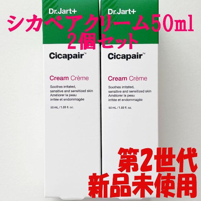 Dr. Jart+(ドクタージャルト)の【新品2個】ドクタージャルト シカペア クリーム 50ml 第2世代 コスメ/美容のスキンケア/基礎化粧品(フェイスクリーム)の商品写真