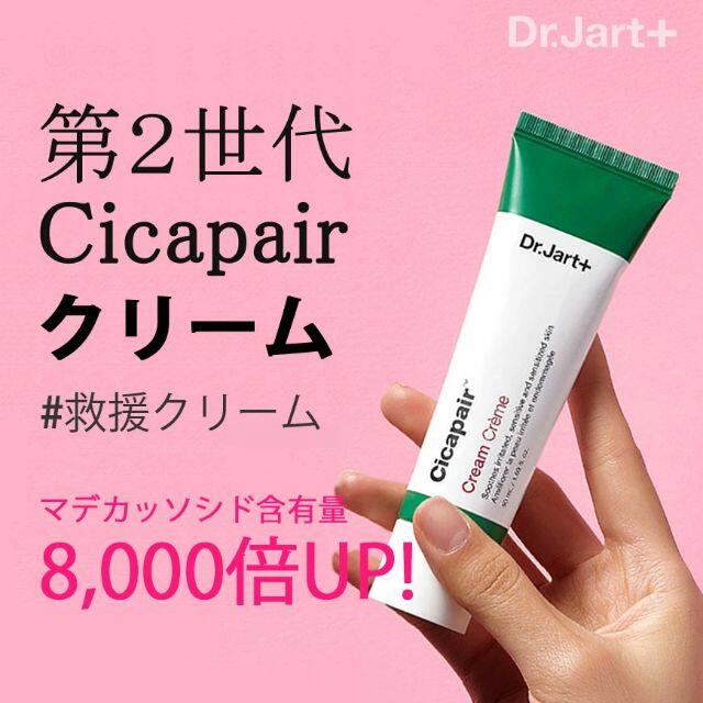 Dr. Jart+(ドクタージャルト)の【新品2個】ドクタージャルト シカペア クリーム 50ml 第2世代 コスメ/美容のスキンケア/基礎化粧品(フェイスクリーム)の商品写真