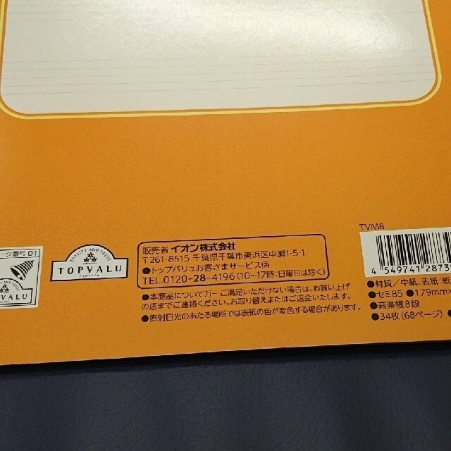 音楽帳 五線譜 ノート ５冊 送料無料 すぐに発送！ インテリア/住まい/日用品の文房具(ノート/メモ帳/ふせん)の商品写真