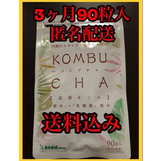 コンブチャサプリKOMBUCHA三か月90粒(ダイエット食品)