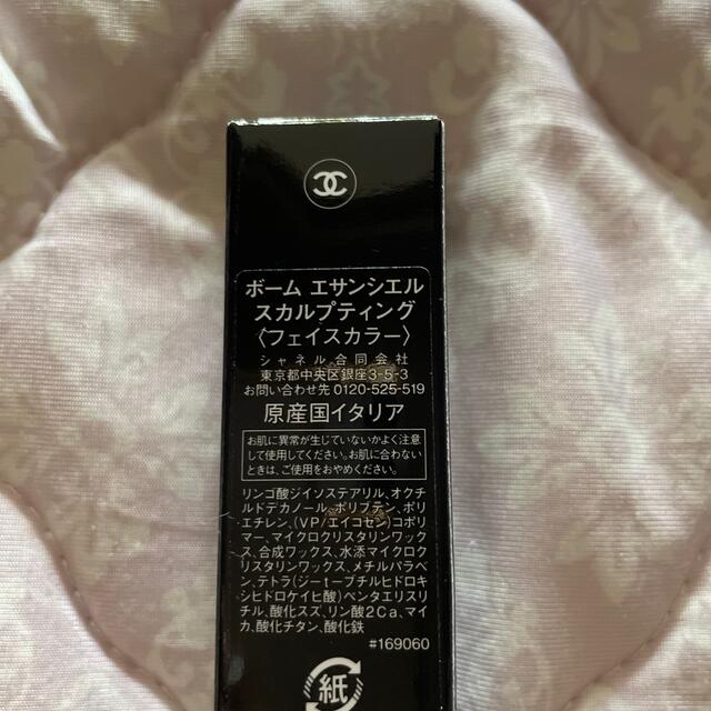 CHANEL(シャネル)のCHANEL シャネル　ボームエサンシエル　スカルプティング新品未使用未開封 コスメ/美容のベースメイク/化粧品(コントロールカラー)の商品写真