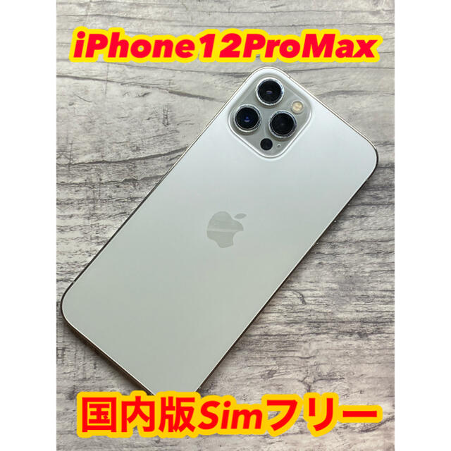 iPhone 12 Pro Max 128GB シルバー MGCV3J/A