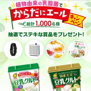 豆乳グルトキャンペーン　(その他)