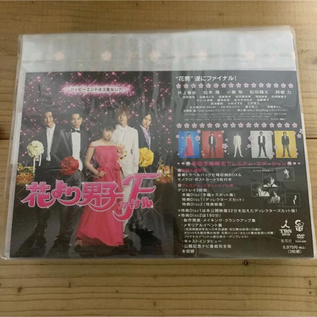 花より男子 ファイナル DVD 初回生産限定プレミアム エディション