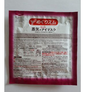 カオウ(花王)の花王　蒸気でホットアイマスク　めぐりズム　無香料　1枚入り(その他)