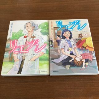 コウダンシャ(講談社)の【漫画】リエゾン こどものこころ診療所 1巻&2巻(青年漫画)