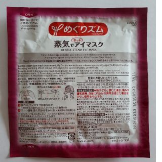 カオウ(花王)の花王　蒸気でホットアイマスク　めぐりズム　無香料　1枚入り(その他)