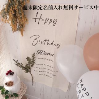 バースデータペストリー 誕生日タペストリー(その他)