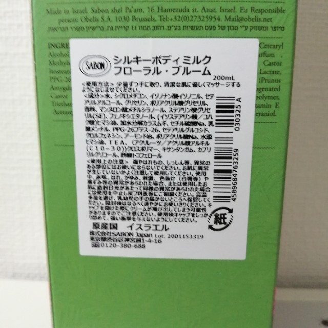 SABON(サボン)のsabon フローラルブルーム　ボディミルク コスメ/美容のボディケア(ボディローション/ミルク)の商品写真