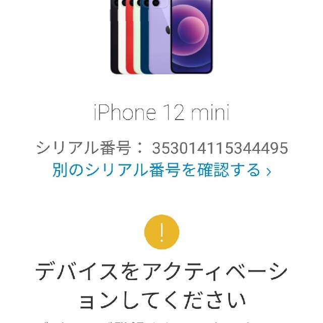 【新品未開封】iPhone12 mini 64GB ホワイト