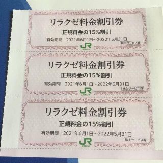 ジェイアール(JR)の【15％割引】リラクゼ料金割引券(その他)