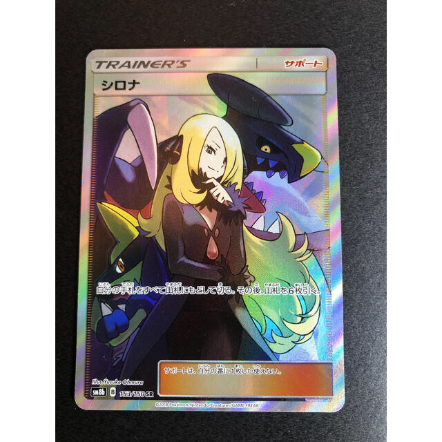 ポケモンカード　シロナ sr 美品 エンタメ/ホビーのトレーディングカード(シングルカード)の商品写真