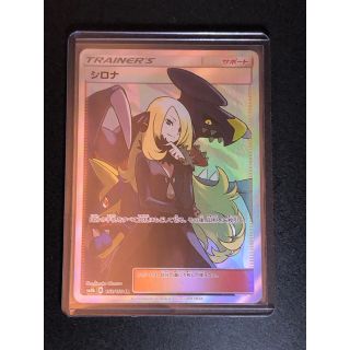 ポケモンカード　シロナ sr 美品(シングルカード)