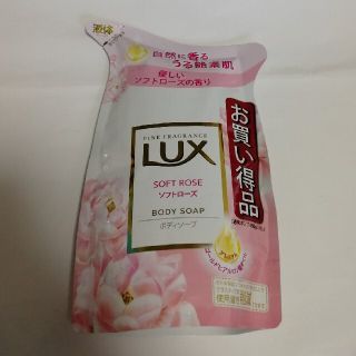 ユニリーバ(Unilever)のLUX ボディソープ ソフトローズ つめかえ用(300g)(ボディソープ/石鹸)