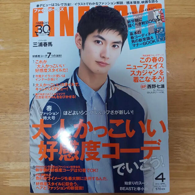 非売品　三浦春馬さん表紙　ファインボーイズ2016年4月号　5510円引き