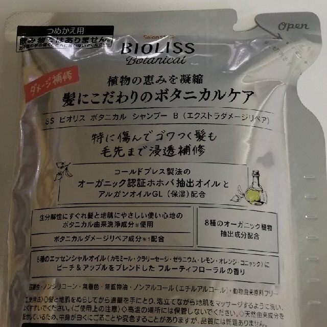 KOSE(コーセー)のサロンスタイル ビオリス ボタニカル シャンプー エクストラダメージリペア コスメ/美容のヘアケア/スタイリング(シャンプー)の商品写真