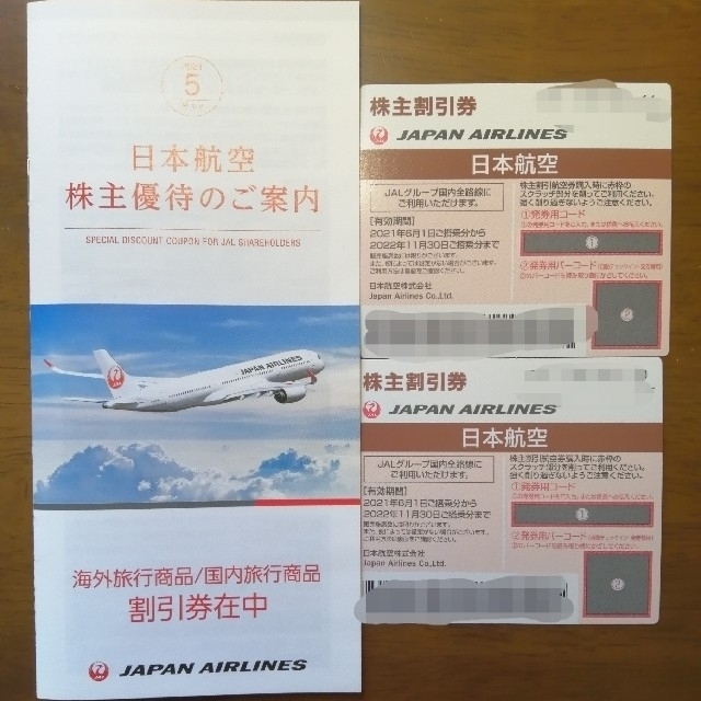 JAL(日本航空)(ジャル(ニホンコウクウ))のJAL 日本航空 株主割引券2枚  株主優待  ツアー割引券付 チケットの優待券/割引券(その他)の商品写真