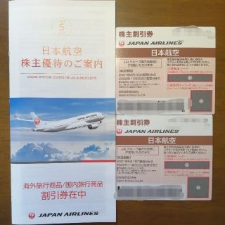 ジャル(ニホンコウクウ)(JAL(日本航空))のJAL 日本航空 株主割引券2枚  株主優待  ツアー割引券付(その他)