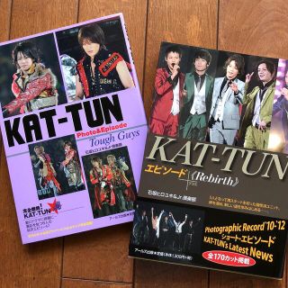 カトゥーン(KAT-TUN)のＫＡＴ-ＴＵＮ (2冊セット)(アート/エンタメ/ホビー)