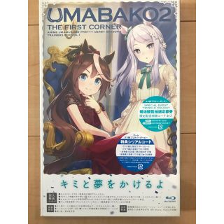 新品未開封　『ウマ箱2』第1コーナー　ウマ娘　Blu-ray ブルーレイ　(アニメ)