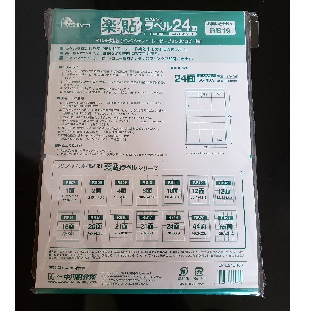 Amazon FBA用ラベル 楽貼 24面 A4 100シート 2400枚 インテリア/住まい/日用品のオフィス用品(オフィス用品一般)の商品写真