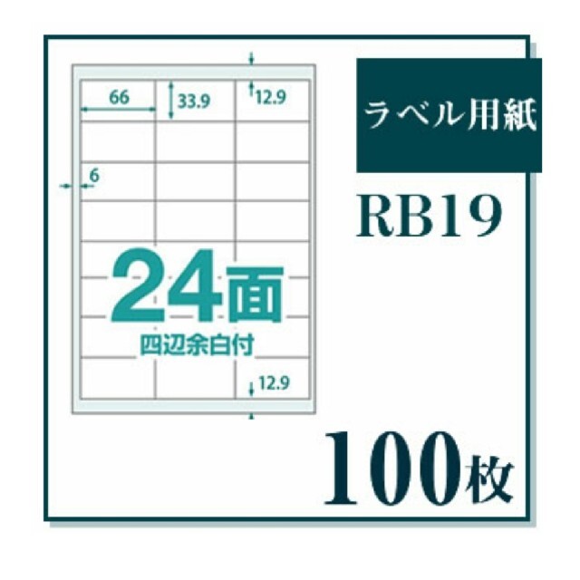 Amazon FBA用ラベル 楽貼 24面 A4 100シート 2400枚 インテリア/住まい/日用品のオフィス用品(オフィス用品一般)の商品写真