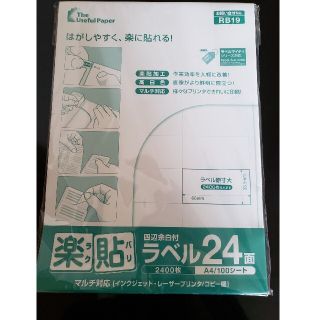 Amazon FBA用ラベル 楽貼 24面 A4 100シート 2400枚(オフィス用品一般)