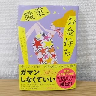 職業、お金持ち。(ビジネス/経済)