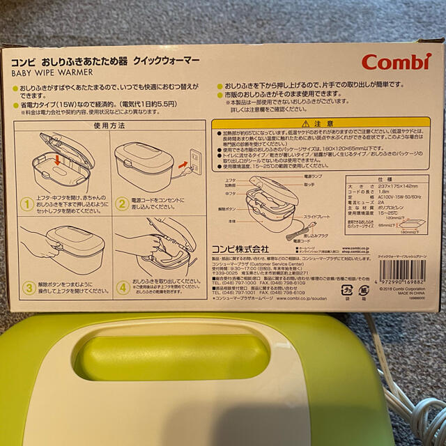 combi(コンビ)の中古 コンビ お尻拭き ウォーマー ベビー用品  キッズ/ベビー/マタニティのおむつ/トイレ用品(ベビーおしりふき)の商品写真