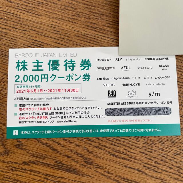 moussy(マウジー)のバロックジャパン　優待券 チケットの優待券/割引券(ショッピング)の商品写真