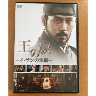 【DVD 王の涙 －イ・サンの決断－ 】 ヒョンビン主演(韓国/アジア映画)