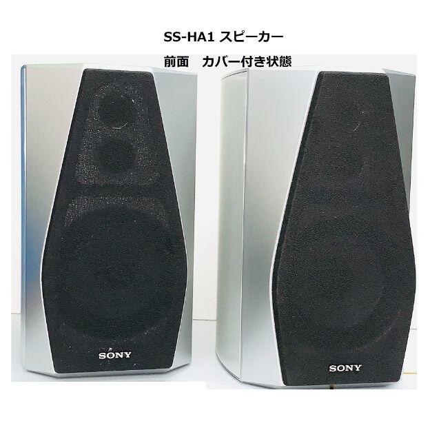 値下げ SONY SS-HA1型ハイレゾスピーカー 2台1組 色シルバ - スピーカー