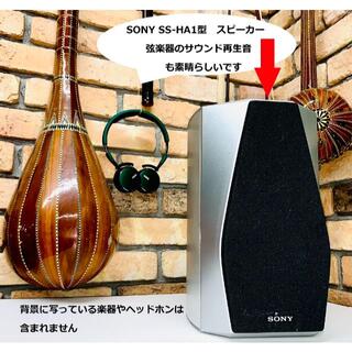 ソニー(SONY)の値下げ中古　SONY SS-HA1型ハイレゾスピーカー　 2台1組　色シルバ(スピーカー)