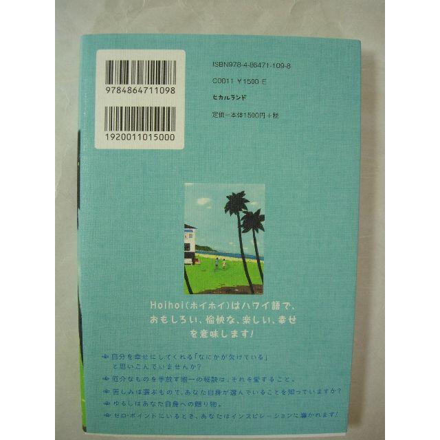 2冊☆ホ・オポノポノ 　マベル・カッツ エンタメ/ホビーの本(ノンフィクション/教養)の商品写真