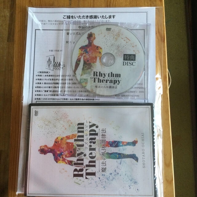 本落合勝太郎の『リズムセラピー魔法の人体調律法~』DVD 新品未使用