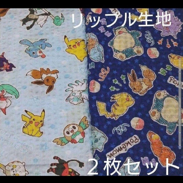 ポケモン ポケモン生地ハギレ リップル生地 2枚セット の通販 By 聖歩 S Shop ポケモンならラクマ