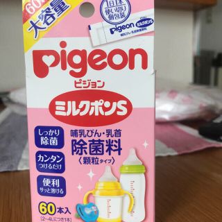 ピジョン(Pigeon)のピジョンミルクポンS ６０本(食器/哺乳ビン用洗剤)