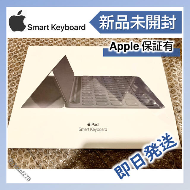 Apple(アップル)の【新品未開封】Apple純正iPad Smart Keyboard スマホ/家電/カメラのスマホアクセサリー(iPadケース)の商品写真