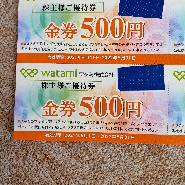 ワタミ 株主優待券 8000円分の通販 by のぶ's shop｜ラクマ